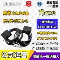 原装正品欧姆龙OMRON对射光电开关E3JK-TR11-C 替换E3JK-5DM2/5L