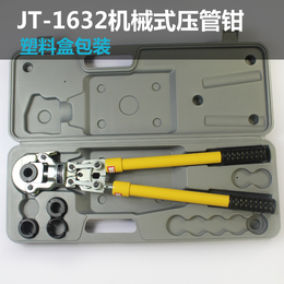 压管接接管钳JT-1632不锈钢管卡管压管接管钳手动卡压水管地暖管