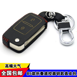 大众B5款折叠遥控器钥匙真皮包 汽车改装钥匙海拉款钥匙包遥控套