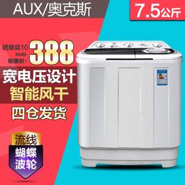 AUX/奥克斯XPB75-96J半自动7.5KG双桶缸筒大容量洗衣机非小型迷你