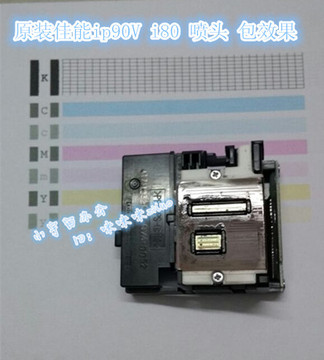 原装佳能QY6-0052 IP80 IP90V打印机喷头只打黑色/或包效果打印头
