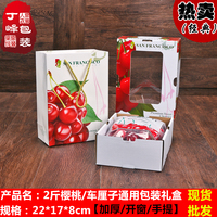 定制纸箱 2斤车厘子包装盒 加厚樱桃包装 节日水果礼盒 厂家丁峰