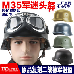 厂家直销 M35头盔 德军头盔钢盔 军迷二战德军摩托车个性头盔国军