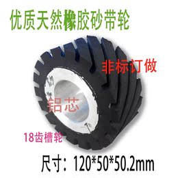 抛光机砂带轮 橡胶轮主动轮砂抛光机动 从动轮铝芯轮砂带轮120*50