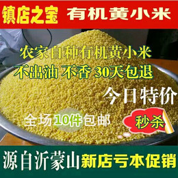 沂蒙山农家自产黄小米2016年新小米小黄米月子米宝宝米250克包邮