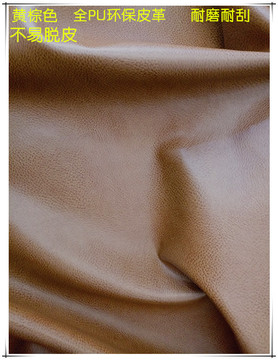 耐刮阻燃环保皮革面料装饰软包硬包沙发装饰皮料不易脱皮黄棕色