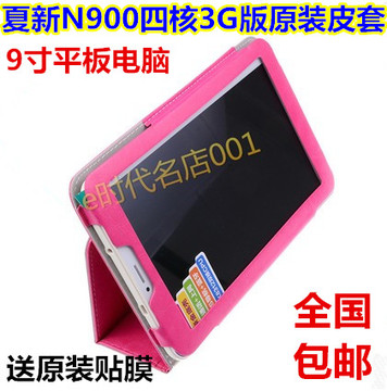 AMOI夏新N900原装皮套 N900四核3G版保护套 9寸平板电脑保护壳套
