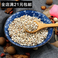 天星山农家自产薏米仁可做薏米红豆粉 祛湿 特级新货五谷杂粮250g