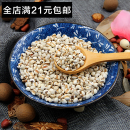 天星山农家自产薏米仁可做薏米红豆粉 祛湿 特级新货五谷杂粮250g