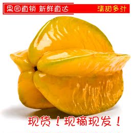 新鲜杨桃阳桃洋桃当天发货健康孕妇宝宝生鲜热带水果 3斤特价包邮