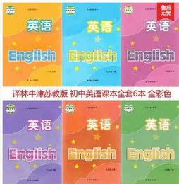 苏教译林版初中英语课本全套教材教科书7A-9B 七八九年级上下册