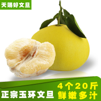 【超级大果】正宗玉环文旦柚子 新鲜孕妇水果 楚门特产蜜柚