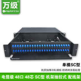 万级48口机架式光缆终端盒48芯抽拉式SC单模2U ODF光纤配线架满配