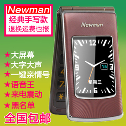 纽曼V9触屏手写翻盖老年人手机大字大声双屏双卡双待超长待机正品