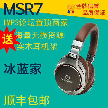 冰蓝Audio Technica/铁三角 ATH-MSR7便携头戴耳机 日行正品顺丰