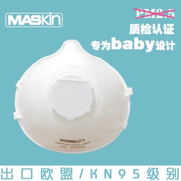 maskin儿童专用防雾霾pm2.5二手烟汽车尾气呼吸阀透气KN95级口罩