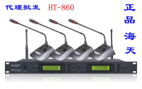 海天HT-860一拖四无线话筒 鹅颈式电容式台式会议麦克风 可开增票