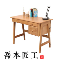 吾本匠工订做实木书桌白橡木带抽屉电脑桌日式办公家具简约写字桌