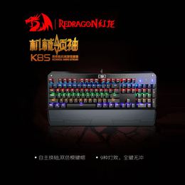 红龙K8S游戏机械键盘 彩虹背光防尘防水 自主换轴金属机械键盘