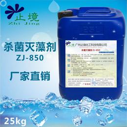 ZJ-850非氧化性杀菌灭藻剂 业除菌除藻剂 空调水处理药剂灭澡剂