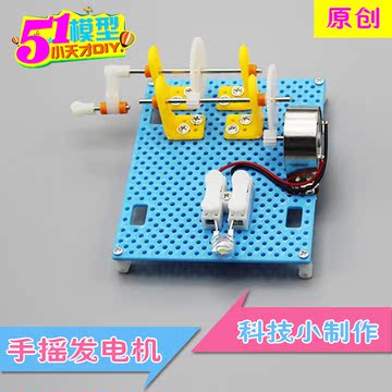 手摇发电机模型 diy科普物理课科学实验玩具儿童小制作小发明材料