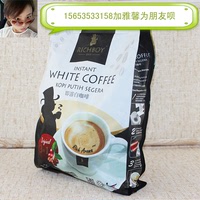 马来西亚原装进口白咖啡特浓速溶三合一600g*2袋富家仔代购即溶